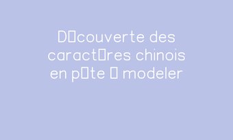 Image de Découverte des caractères chinois en pâte à modeler Navigation de commentaire Navigation de commentaire
